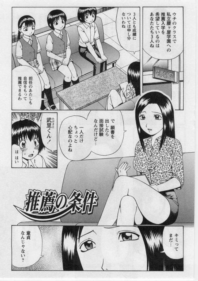 童貞のショタを襲っちゃうエッチな先生の美人…逆レイプにイチャイチャとトロ顔に筆下ろししちゃう！【にったじゅん：推薦の条件】