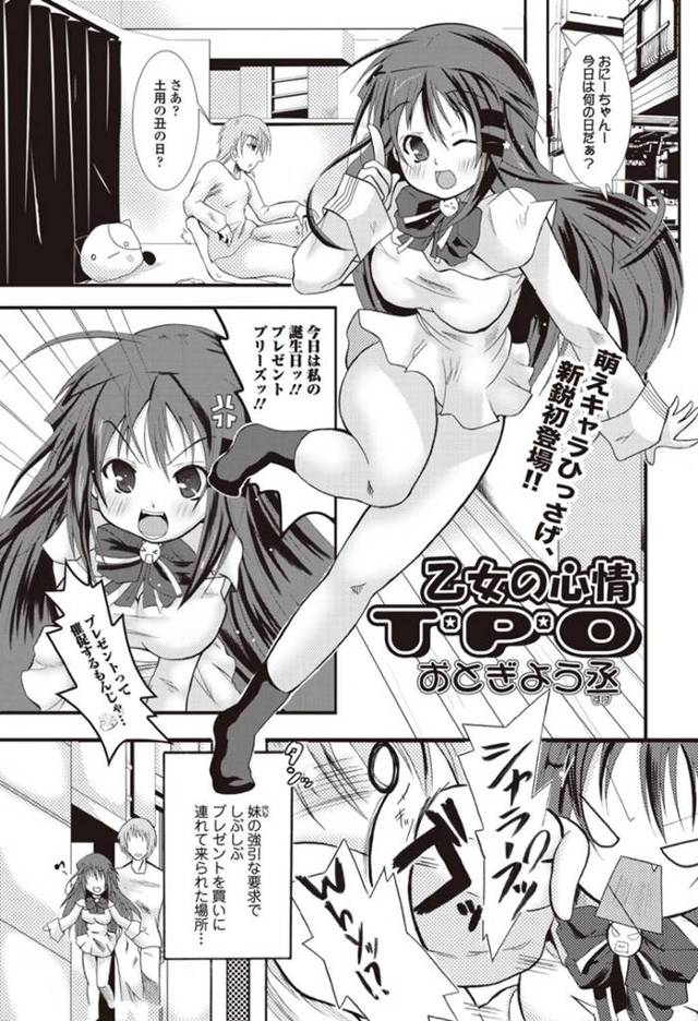 【近親相姦エロ漫画】無垢でかわいい妹は逆レイプでトロ顔セックスしちゃう！【おとぎよう丞】