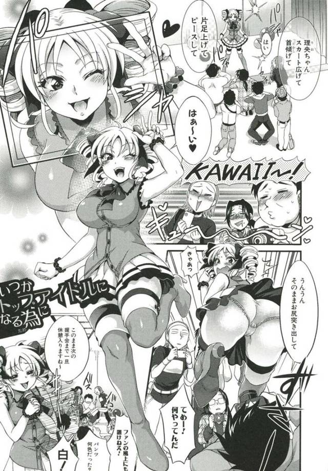 撮影会でキモオタに愛想を振りまいて疲れている巨乳アイドル…控室で休憩していてトイレに行こうとするとマネージャーにステージに連れて行かれてしまう！【トキマチ☆エイセイ：いつかトップアイドルになる為に】