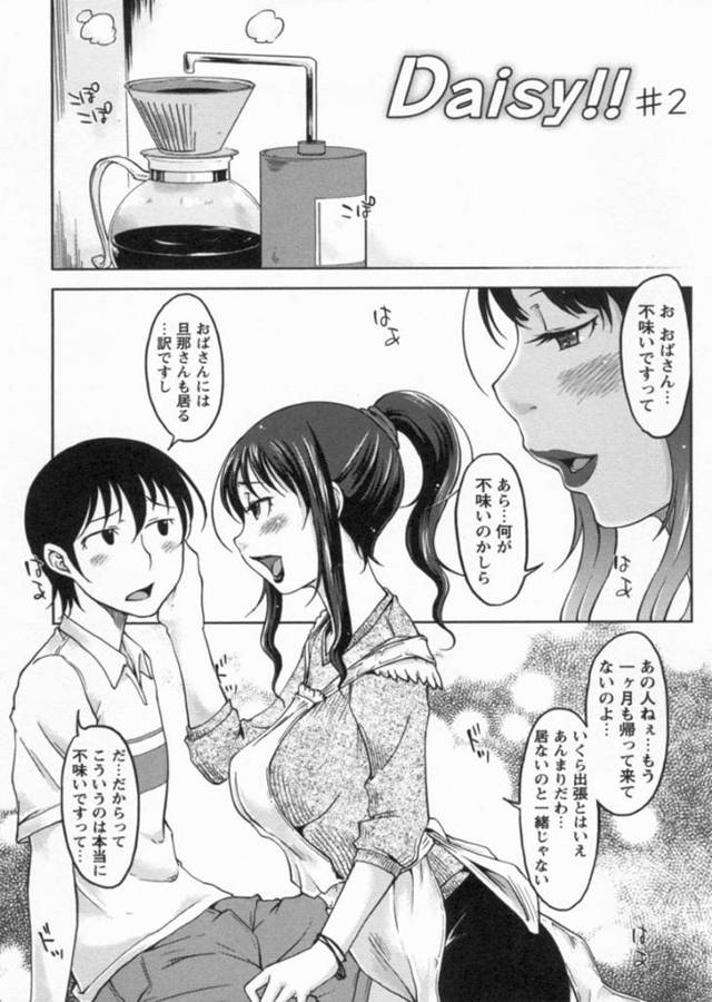 娘の彼氏を誘惑してエッチを誘う巨乳淫乱美人妻…おっぱいを揉まれて母乳を吹き出し、手マンやクンニやパイズリし合って激しい中出し浮気セックスで搾精アクメ【SHIUN：Daisy‼ #2】