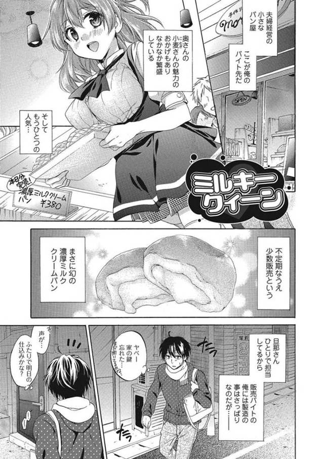 夫婦経営の小さなパン屋でバイトしている男性に夫婦でエッチしているのを見られてしまう若妻。母乳を垂らしてパンを作るのを見て興奮してしまった男性は彼女を犯して生ハメ挿入で中出しアクメ堕ちしちゃう