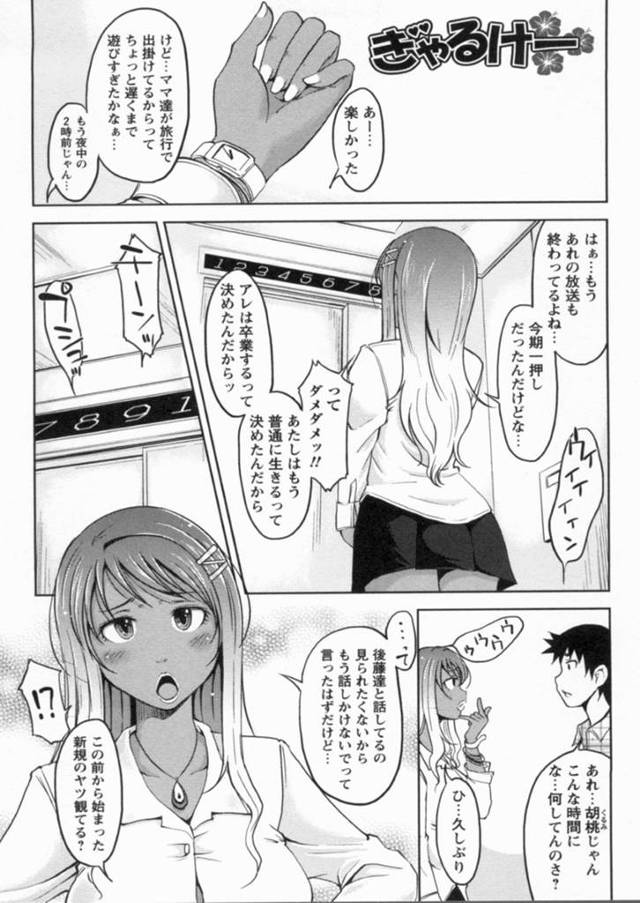 幼馴染のオタク男子たちにアニメを卒業したことを証明するため、エッチなポーズをさせられる黒ギャルオタクJK…セクハラされておっぱいや股間を弄られ、ネコ耳＆アナル尻尾を付けたまま輪姦レイプでマゾ絶頂【SHIUN：ぎゃるけー】