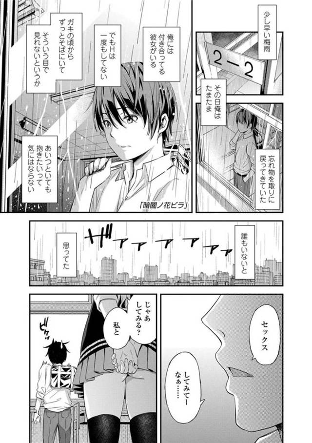 セックスしてみたいと言うクラスメイトの男子に声を掛ける巨乳ギャルJK…彼氏とマンネリ気味の為教室で浮気セックスをする！【東野みかん：暗闇ノ花ビラ】