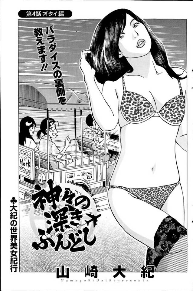 援助交際をしてくれるエロかわいいタイの美女…イチャイチャとフェラしたりしてトロ顔に快楽堕ちしちゃう！【山崎大紀：神々の深きふんどし 第4話タイ編】