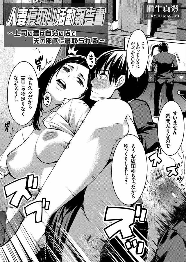 【エロ漫画】いつも小言がうるさい上司の奥さんが美人で優しくて、上司と揉めていた奥さんに手を出したらまんざらでも…