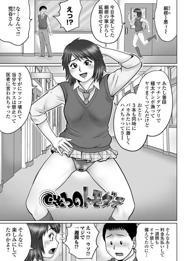 マンコを使いすぎ筆下ろしボランティアのビッチJK…童貞同級生にマンコでの挿入を断りアナルに生ハメ中出しだいしゅきホールドでアクメ堕ち！【にったじゅん:後ろのトモダチ】