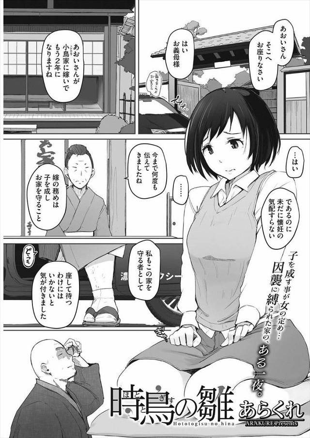 【エロ漫画】なかなか妊娠せず義母が用意した本家の男と子作り出せられることになった嫁が、旦那のために受け入れ巨根…