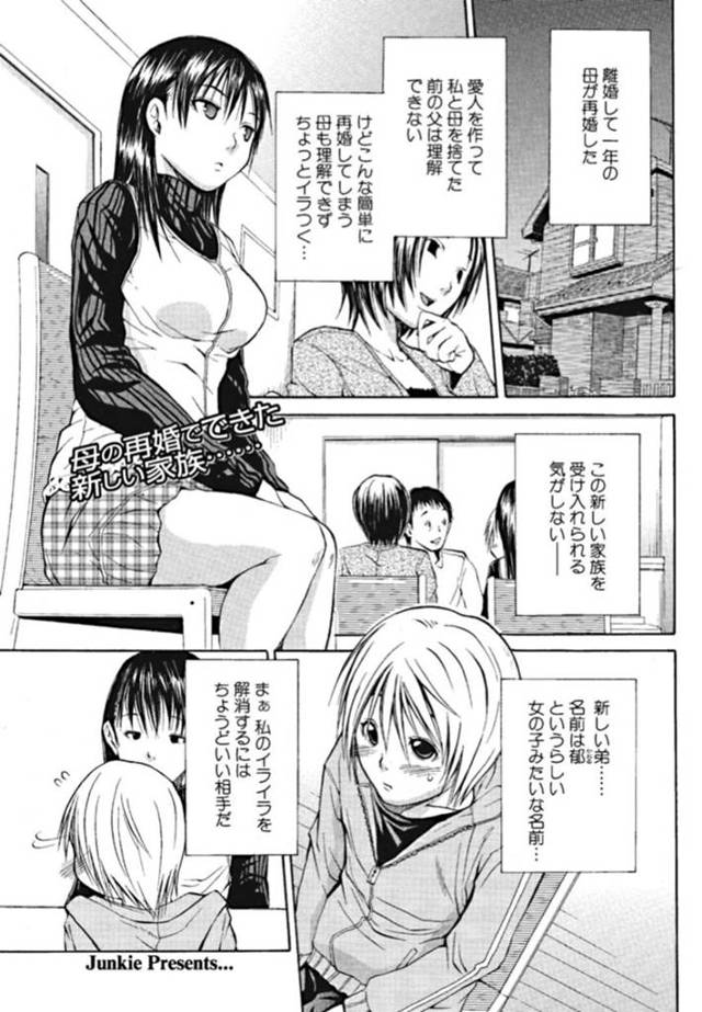 【おねショタエロ漫画】ドSなお姉さんはショタとイチャラブセックスしちゃう！【ジャンキー】