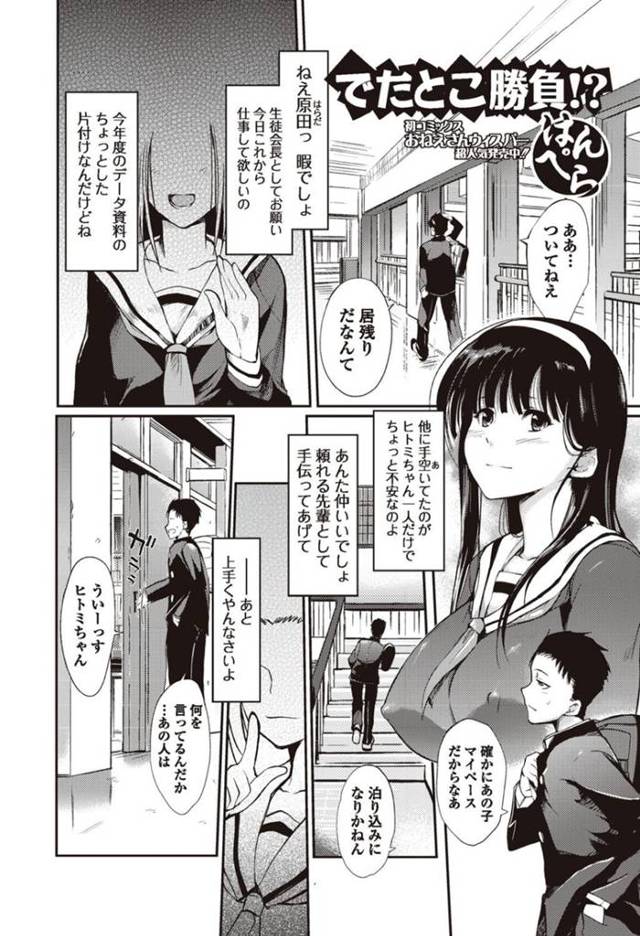 【いちゃラブエロ漫画】ムッツリスケベな美少女はトロ顔に快楽堕ちしちゃう！【はんぺら】