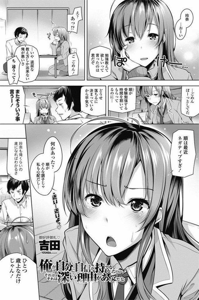 【エロ漫画】幼なじみ男子に自信をつけさせるために既にギンギンになってるちんぽをフェラするJKｗｗエッチに煽って…