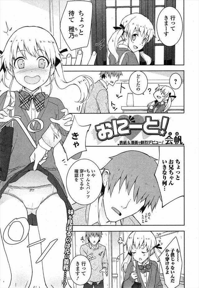 【エロ漫画】シスコン男が妹のパンツでオナニーする姿を見られ暴走し、妹を押し倒して処女を奪い中出し近親相姦する！
