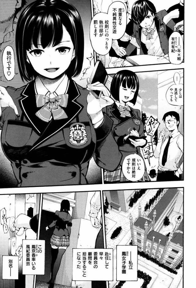 【JKエロ漫画】素行不良の生徒をチンポでおしおき！生徒も教師も混ざってマン汁まみれの大乱交！