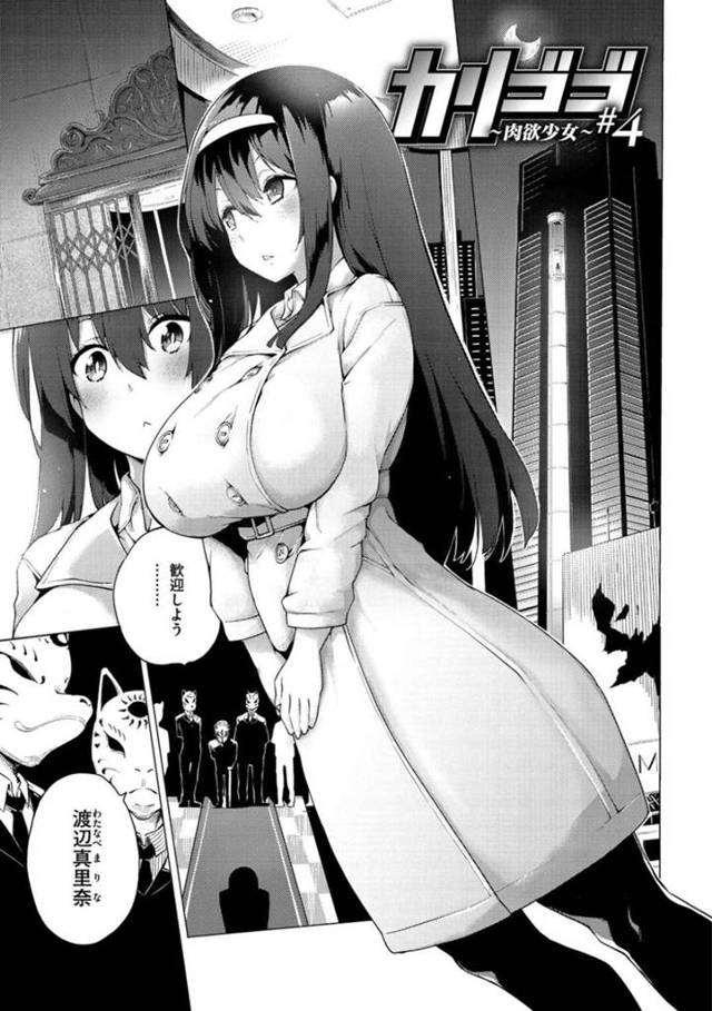 セックス勝負をしちゃう無垢でエロかわいい美少女…イチャイチャと集団セックスでド変態なトロ顔に筆下ろししちゃう！【けんじ：カリゴゴ ～肉欲少女～ #4】