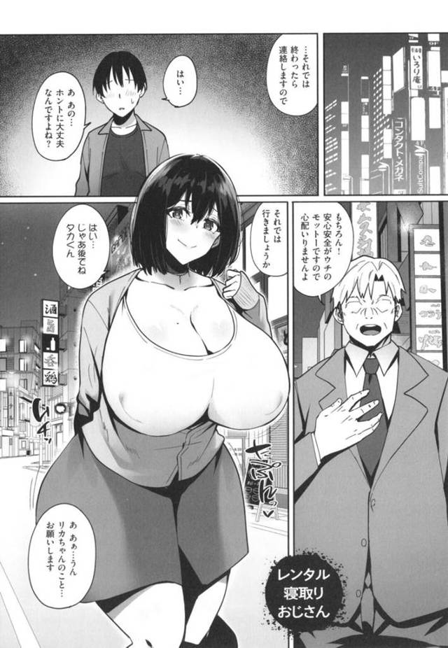 【エロ漫画】彼氏と別れてレンタル寝取りおじさんとラブホテルに入った巨乳お姉さんは連続イキさせられる！【すかいれーだー/レンタル寝取りおじさん】