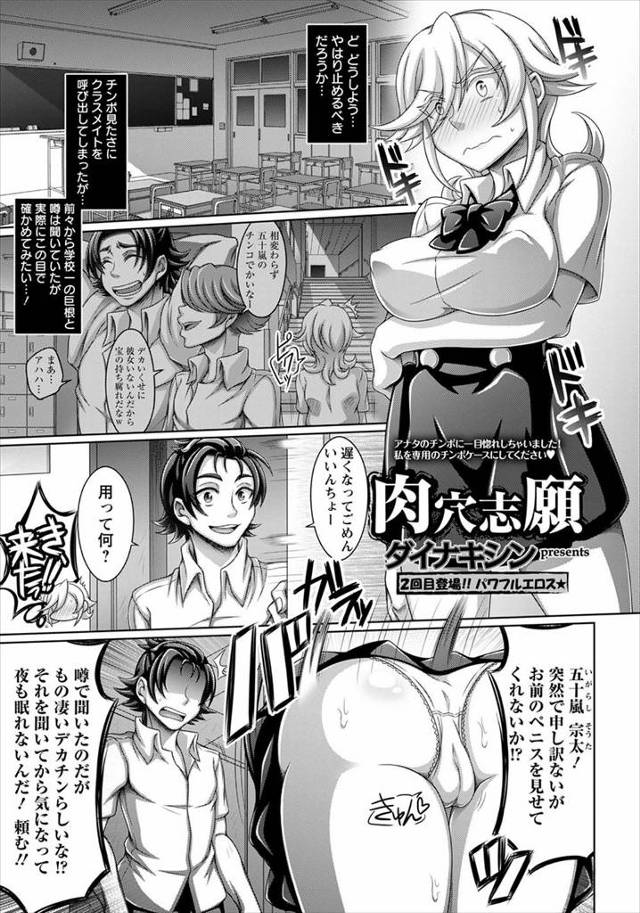 【エロ漫画】前から学校一の巨根だというクラスメイトに目をつけていた委員長が、おっぱいとまんこを見せる代わりにち…