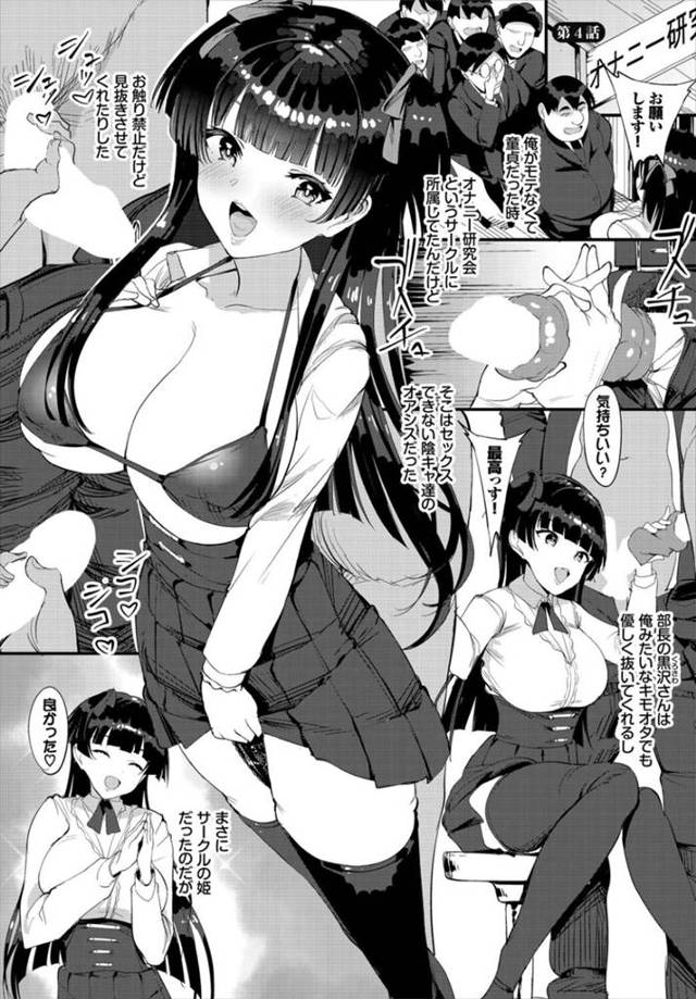 キモデブ男子に催淫ザーメンで洗脳され、調教されるオタサー姫JK…デカマラでピストンされて感じまくり、激しい洗脳調教レイプでアヘ絶頂【低空飛行：中出ししまくっていたら学園がハーレムになっちゃってた件 第４話】