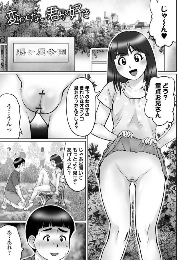 処女再生手術で幼馴染を喜ばせる巨乳淫乱お姉さん…野外でオナニーしている幼馴染を誘い騎乗位で生ハメ即射精！連続中出し青姦セックス！【にったじゅん:変わらない君が好き】