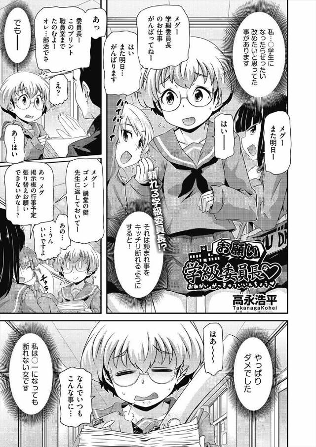 【エロ漫画】昔から頼まれごとを断れないメガネJCが、どんどんひどくなっていて、クラスメイトにクンニされおしっこ…