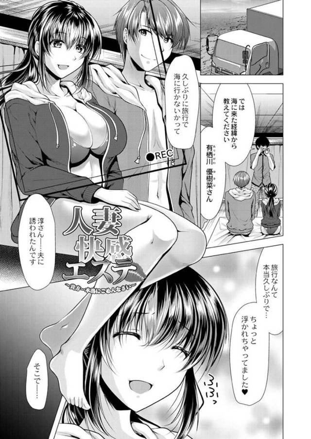 【不倫エロ漫画】夫と来た旅行中に無料エステを受ける巨乳人妻【松波留美】