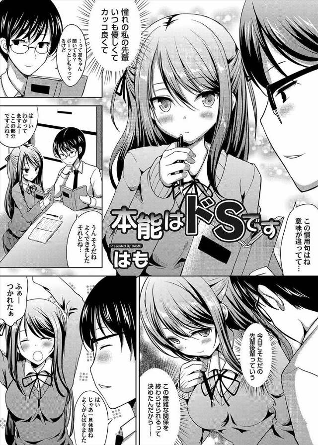 【エロ漫画】大好きな先輩が実はドＳで、いきなりベロチューされたJKが目の前でオナニーさせられながらフェラをさせ…