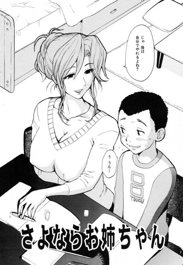 オナニーする義弟を襲って手コキでヌイたあと、結婚することを伝えた巨乳美人義姉…寂しさで暴走した義弟に無理やり身体を貪られて激しくハメまくり、中出し義姉弟セックスして雌絶頂【上月まんまる：さよならお姉ちゃん】