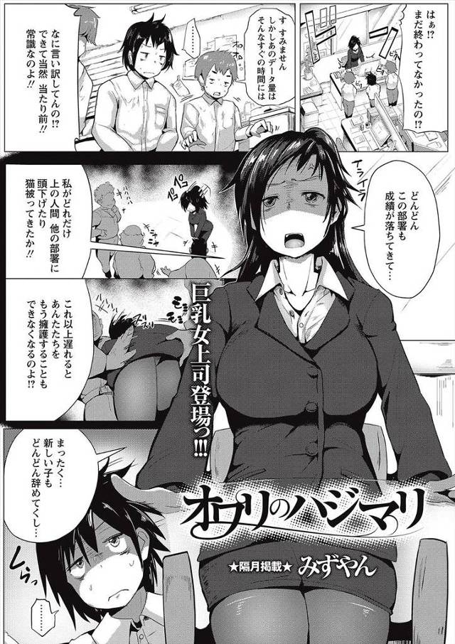 【エロ漫画】成績が落ちてるのは巨乳上司が無茶振りしてくるせいなのに、全部自分たちのせいにされ飛ばされることにな…