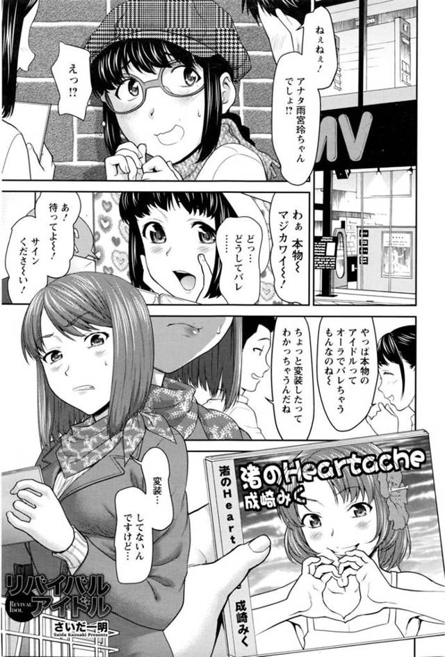 リバイバルアイドルとして新作のグラビア新曲を出すことになった元アイドルの彼女。メイド服に着替えさせられてアソコの毛を剃られてるとADたちにそのまま犯されてアヘ顔で絶頂しまくる