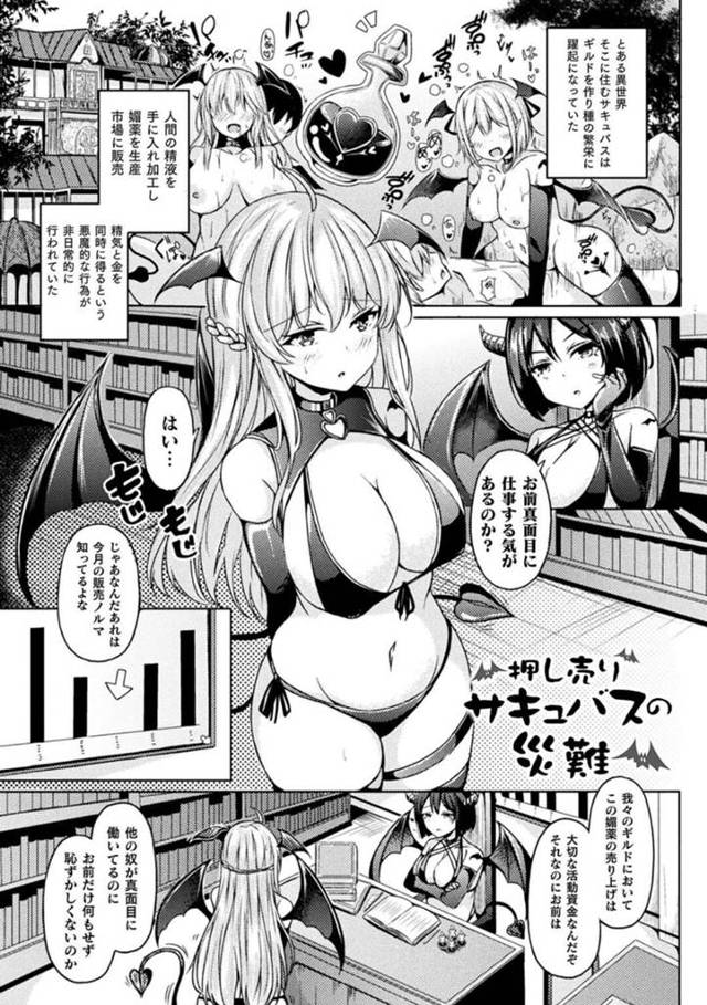 【エロ漫画】営業成績が悪くギルドを追い出される危機を免れるため媚薬を人間に売りに行くサキュバスの女性は、少年に逆レイプして媚薬を使うと巨根に変化したチンポに何度も連続中出しで絶頂しまくる【トリスタ/ 押し売りサキュバスの災難】