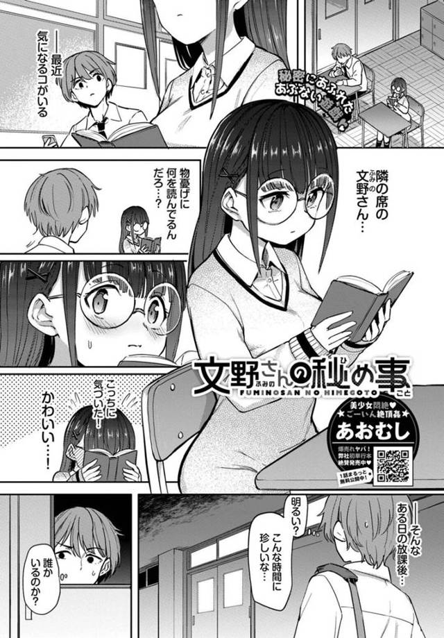 【変態エロ漫画】誰もいない教室でオナニーをしていたメガネJC【あおむし】