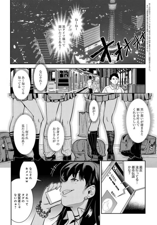 【エロ漫画】全身黒タイツの男に誘拐され犯されレイプされるJK【えれ2エアロ／黒タイツ様〜異形に辱められる私たち〜１】