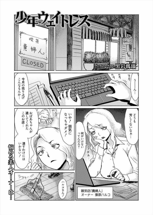 【エロ漫画】住み込みで働いてくれているショタにメイド服を着せて働かせようとしたら、いつも生意気なショタが恥ずか…