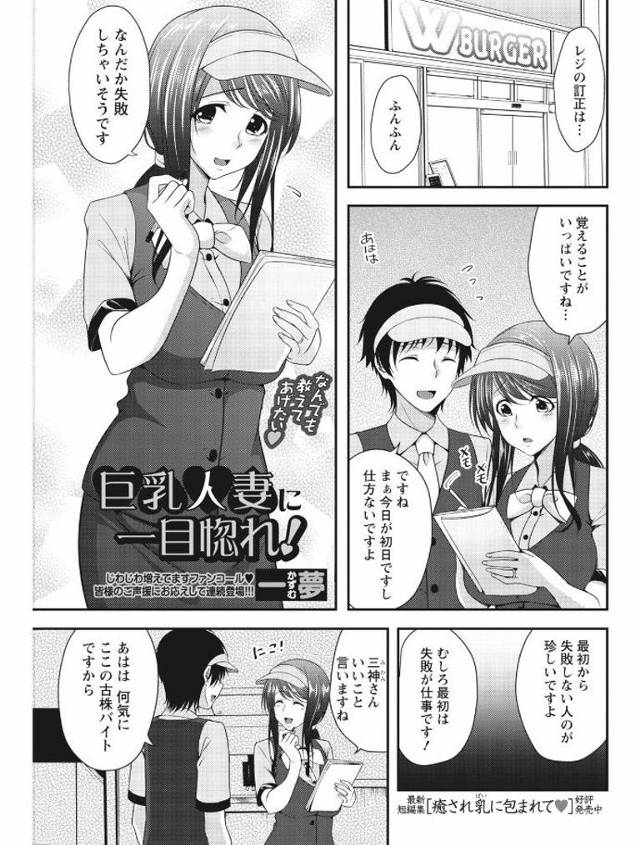 【エロ漫画】バイト先の巨乳美人人妻に誘惑されエッチおしえてあげると言われNTRセックスする男ｗｗ旦那の単身赴任…