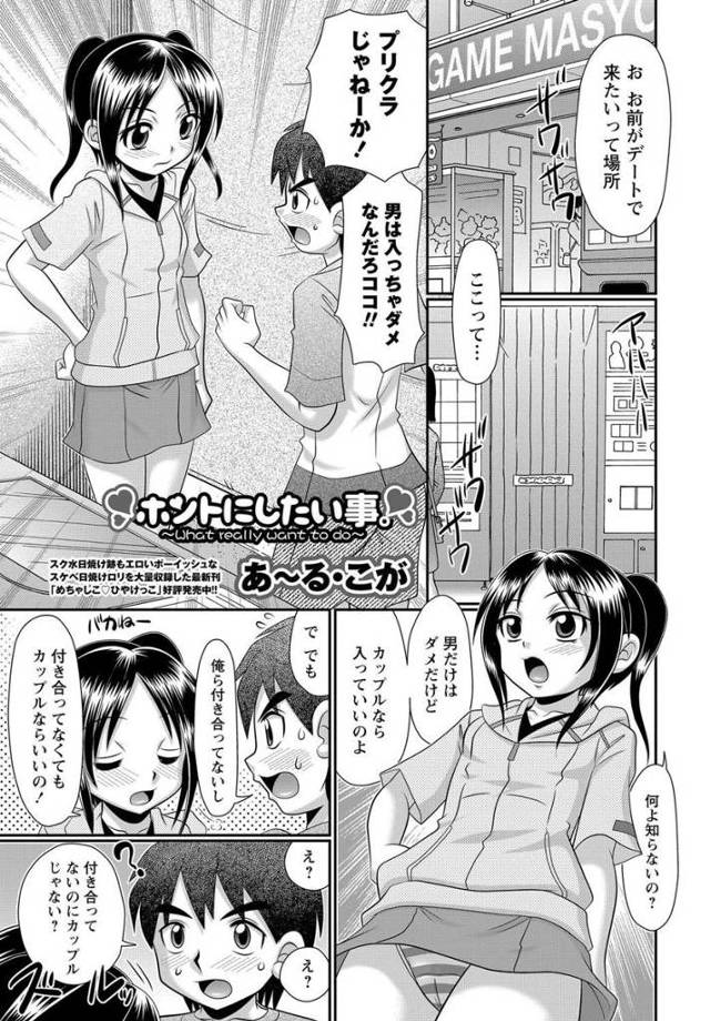 【エロ漫画】クラスメイトの女子に女の扱い方やデートやセックスを教わってる男子ｗｗ学校のトイレで全裸になって授業…