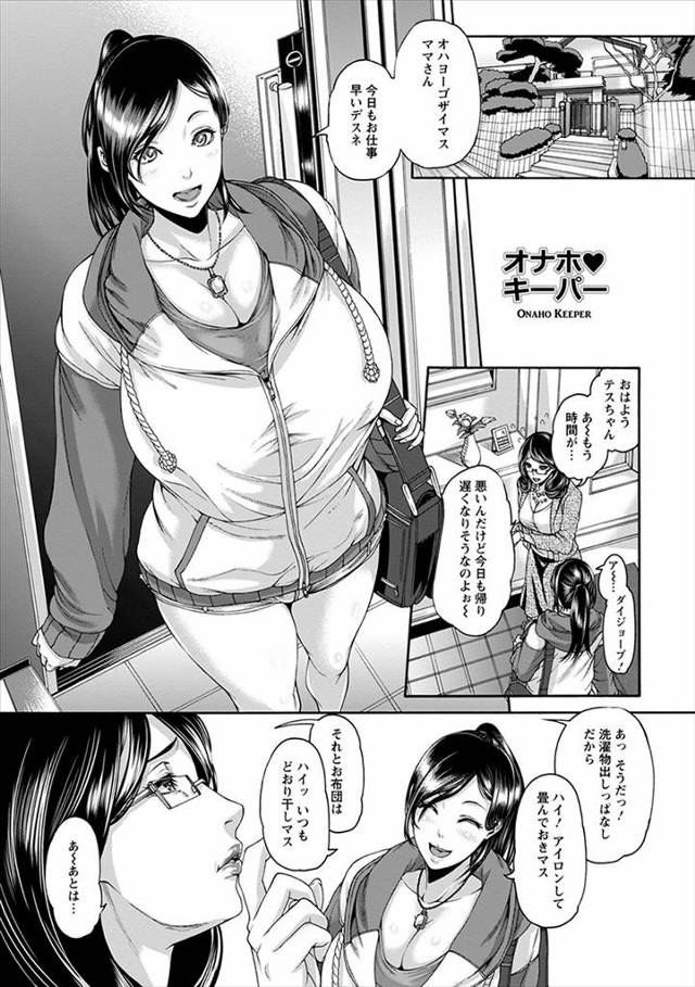 【エロ漫画】ハウスキーパー先の家の息子さんのパンツでオナニーしてしまった爆乳人妻が、それ以来息子さんに肉便器扱…