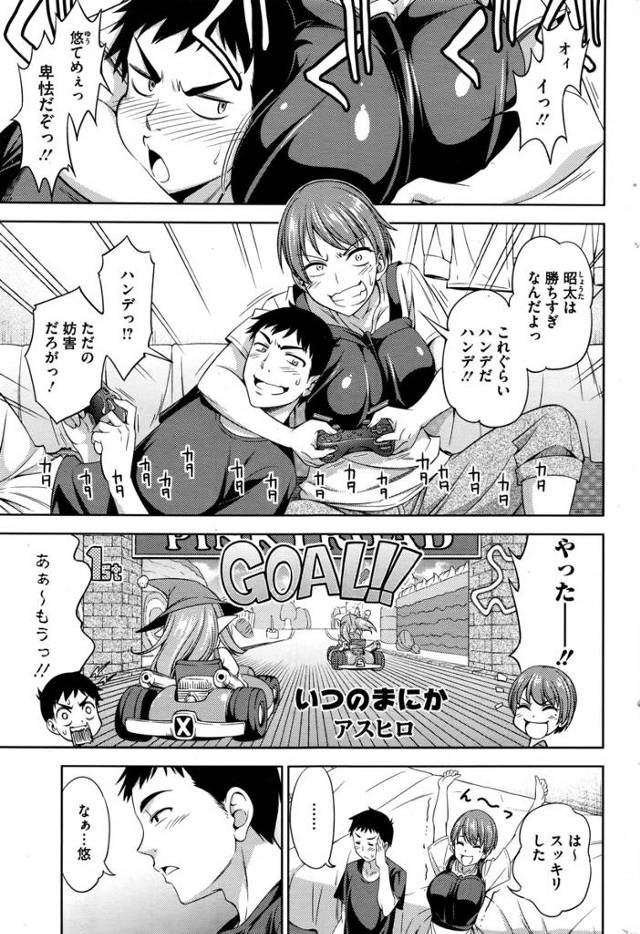 【エロ漫画】いつのまにか乳デカくなった幼なじみを女として見てて押し倒しておっぱいしゃぶりパイズリして喘ぎまくる…