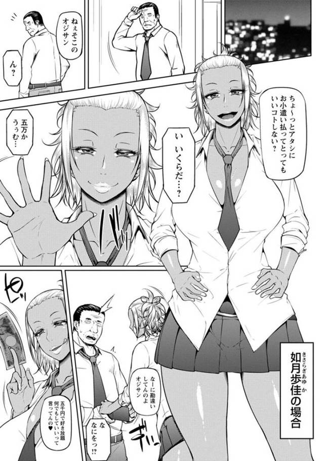 おじさんを逆ナンして売春する巨乳黒ギャルJK…キスが好きなギャルはディープキスしながら手マン手コキする！