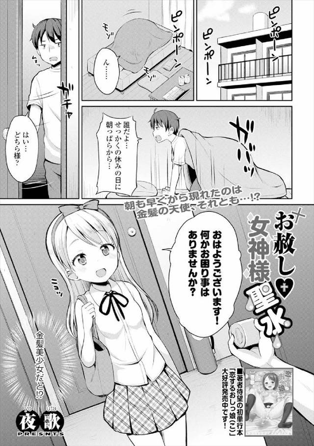 【エロ漫画】宗教の勧誘できた金髪美少女がピュアすぎて、重い病気で死ぬ前に一度セックスしたかったと言ったら本当に中出しセックスさせてもらった♪