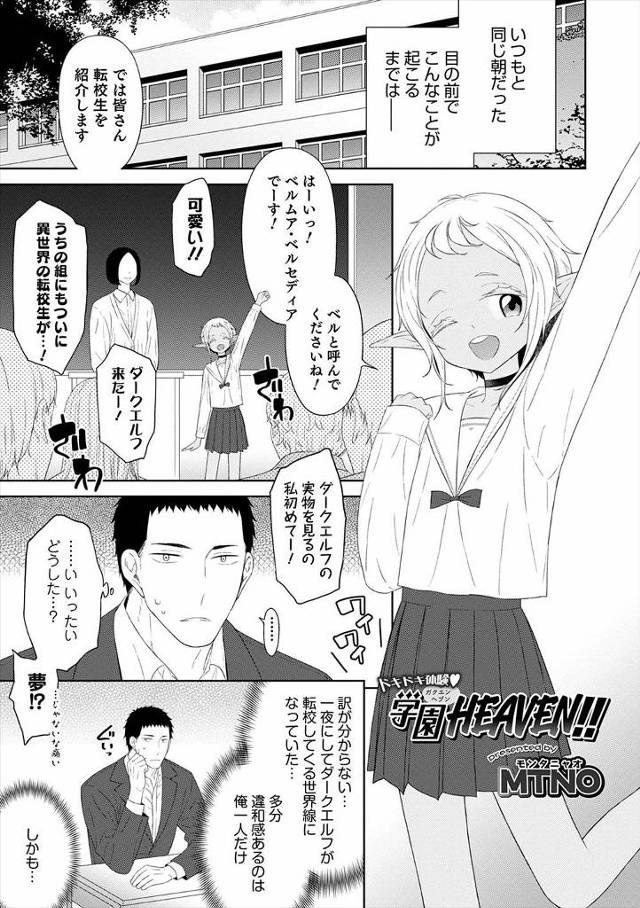【エロ漫画】美少女ゲームの隠しヒロインで美少女男の娘なダークエルフが転校してきて懐かれた男子が告白され、可愛す…