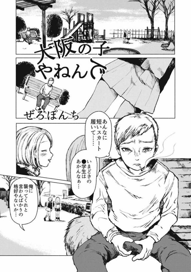 【エロ漫画】公園で知り合った男と流されてエッチなことをしてしまうロリ少女。従順な彼女は茂みに隠れて野外中出しセックスする
