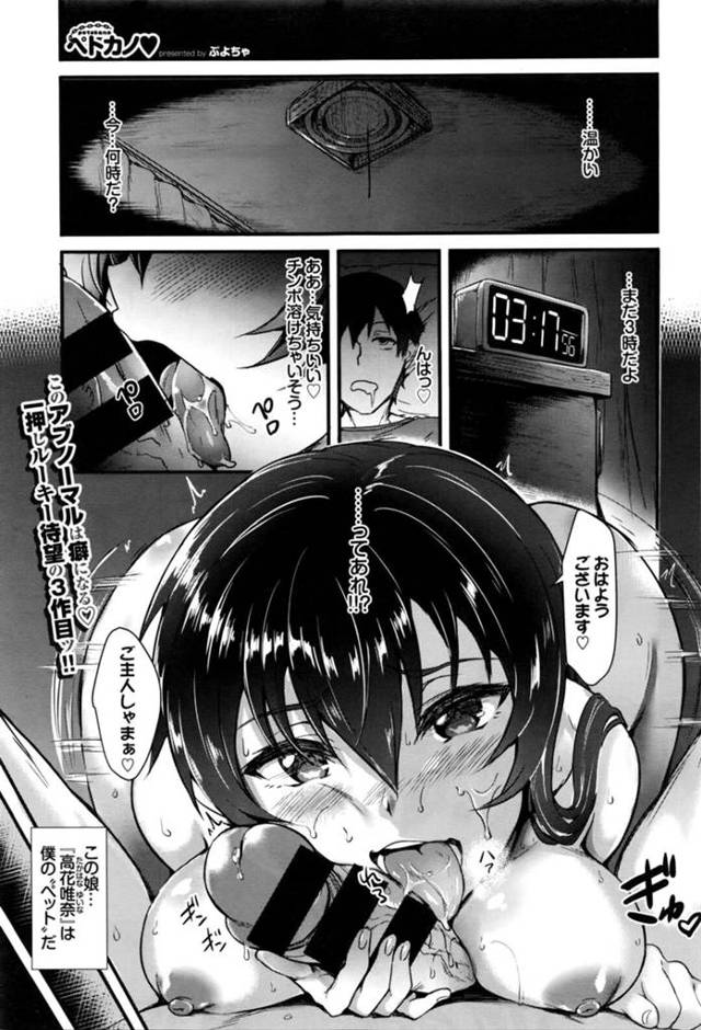 【エロ漫画】私はあなたの性奴隷♡なJK…お散歩プレイで青姦セックス、彼氏の為なら喜んで肉便器になっちゃう！【ぷよちゃ】