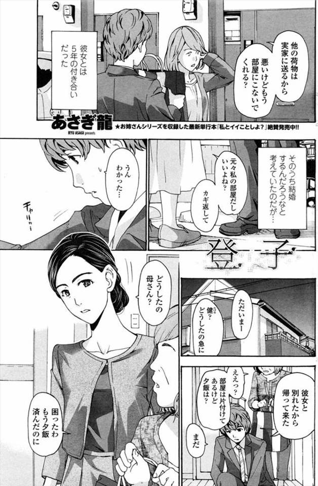 【エロ漫画】正直実家は居心地が悪かったが、アラフォーの年の離れた義姉の雰囲気が以前と変わっていて、一緒に飲みな…