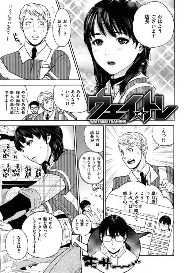 【欲情エロ漫画】店長に言われるとおりにイメチェンしていく巨乳アルバイト【東西】