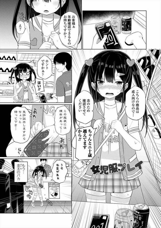 【JSエロ漫画】大人な彼女と女児服変態ロリプレイ！濡れ濡れになったおまんこに自分からおチンポおねだり！