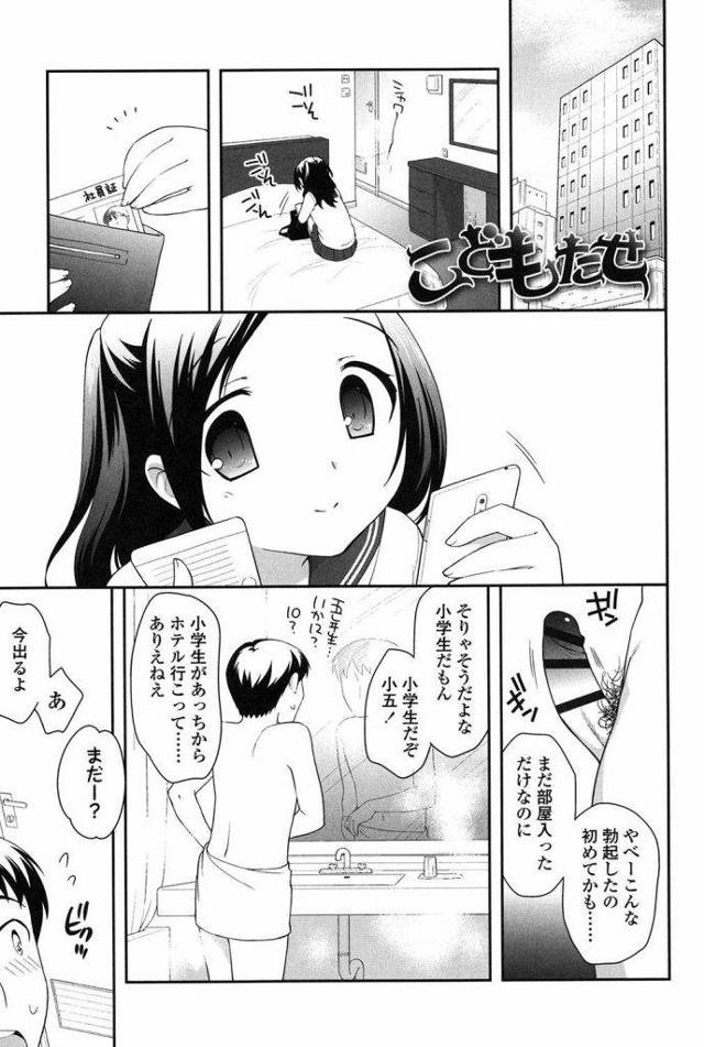 ませてるJSを使った美人局に引っかかったおれｗｗｗだが、お金を払ったら現役JSに中出しできたんだがｗｗｗｗ気持ちよすぎて射精が止まらなかったｗｗｗ【エロ漫画】