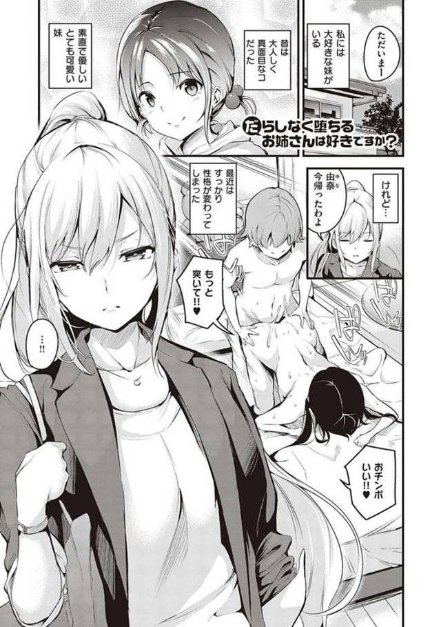 【エロ漫画】妹の同級生は妹の不正をネタにエッチなことをされる巨乳の姉。彼の言いなりになりパイズリや口内射精をされると生ハメ挿入で中出しさせられアヘ顔でメス堕ちしちゃう【なしぱすた/だらしなく堕ちるお姉さんは好きですか？】