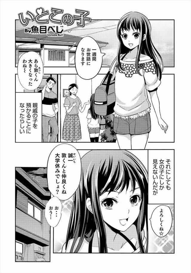 【エロ漫画】預かることになったいとこの子が人気アイドル似の男の娘で、かわいすぎて思わずベロチューしてしまった男…