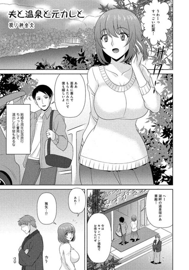 温泉で元カレに襲われちゃうグラマーな人妻…乳首責めされたりしてトロ顔に寝取られちゃう！【姫ノ神金太：夫と温泉と元カレと】