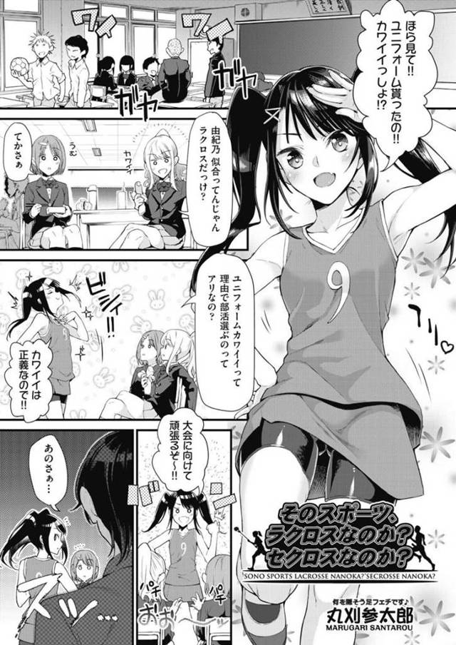 セックスで勝負を受ける羽目になっちゃう生意気なツインテールのJK…フェラしたり中出しセックスでド変態なトロ顔に快楽堕ちしちゃう！【丸刈参太郎：そのスポーツ、ラクロスなのか？セクロスなのか？】