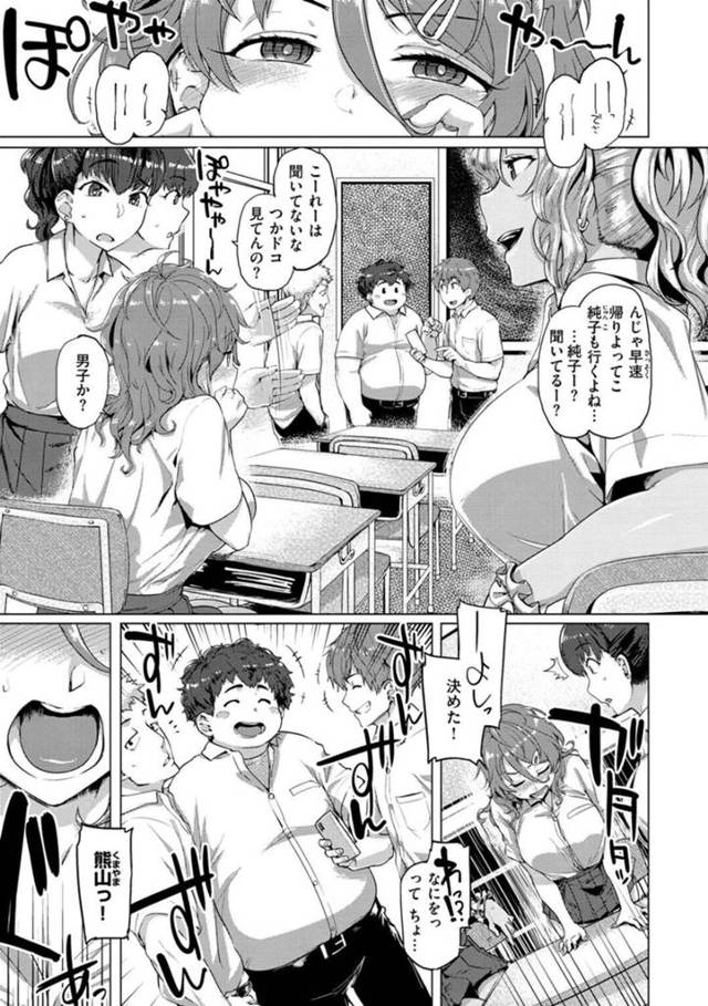 エロ漫画】とつぜん目の前にいる太っている男性に告白して付き合うことになった巨乳JK。彼女のおっぱいを見て勃起してしまうとパイズリフェラをして生ハメ中出しイチャラブセックスで絶頂アクメ堕ちしちゃう【旅烏/アタシのクマさん】