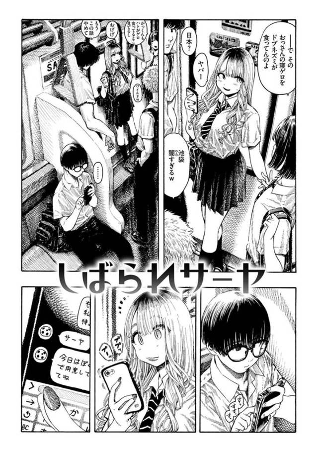 【和姦エロ漫画】ご主人様に四つん這いでチンポをおねだりする巨乳JK【昼寝】